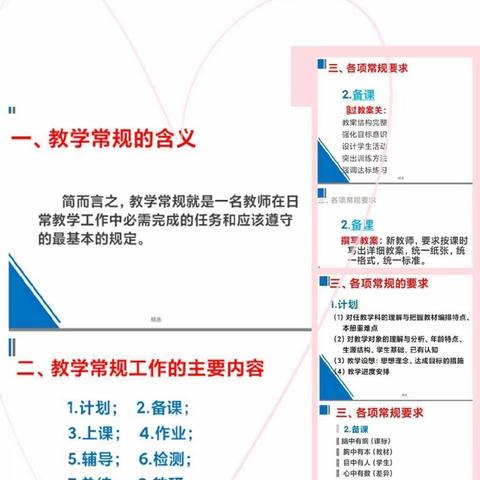 抓常规 重精细 促成长 ——教师教学常规培训活动