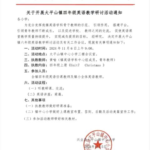 教研花开金秋日 深研细悟共成长——兴业县大平山镇小学四年级英语教研活动