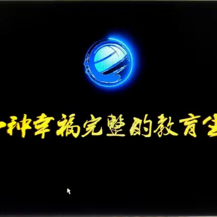 儋州市八一糖厂中学 “缔造完美教室”之自主管理主题班会---预防校园欺凌