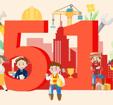 保靖县红旗幼儿园五一放假通知及温馨提示