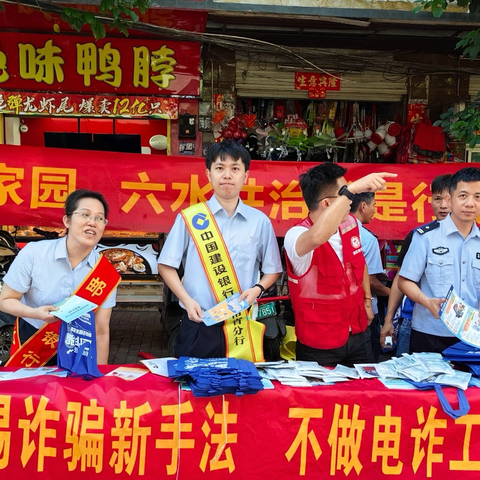 “警惕诈骗新手法，不做电诈工具人”——中国建设银行老城开发区科技支行反电信网络诈骗宣传活动