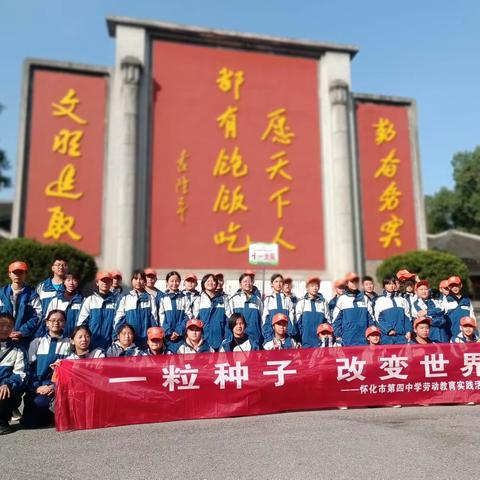 安江农校研学之旅