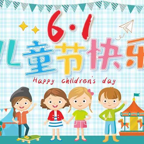 🌈辛南幼儿园“悦享童年·拥抱快乐”六一文艺汇演活动纪实