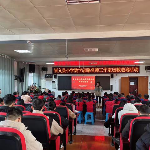 聚焦复习课堂 提升核心素养——崇义县小学数学郭路名师工作室送教送培活动