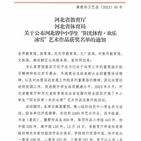 我县多名师生在河北省中小学艺术作品评选活动中获奖