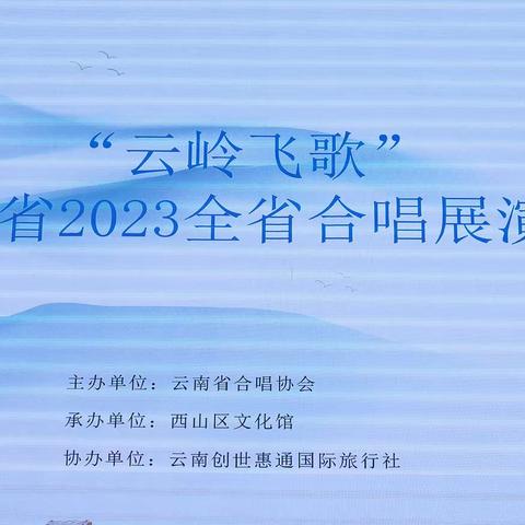 南侨机工合唱团参加全省合唱展演赛暨全国中老年合唱交流汇演（昆明）