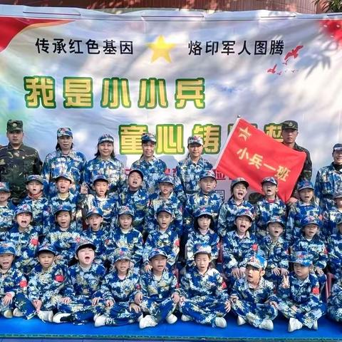 广州市坑口幼儿园 “我是小小兵，童心铸军梦＂国防教育活动