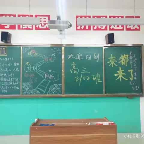 高三4毕业班的点点滴滴