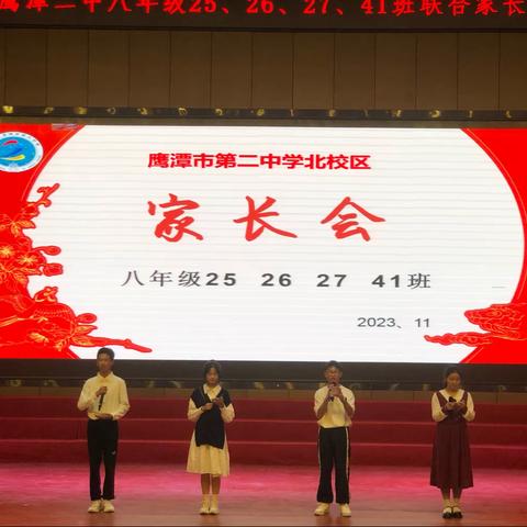 家校共育，静待花开——鹰潭市第二中学八年级25、26、27、41班联合家长会