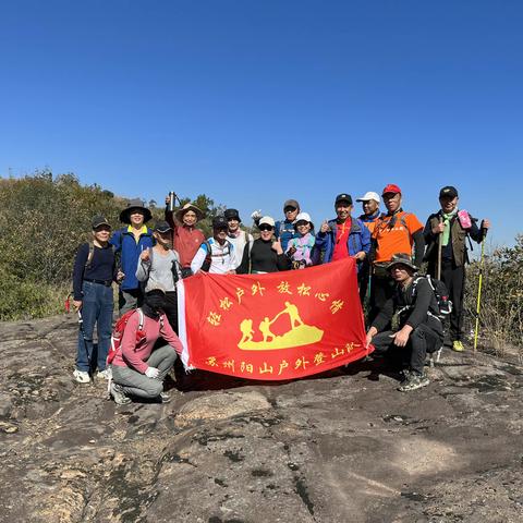 不忘初心勇攀登——徒步登山