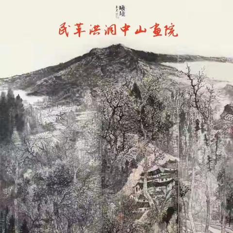 洪洞中山画院大学生公益班招生