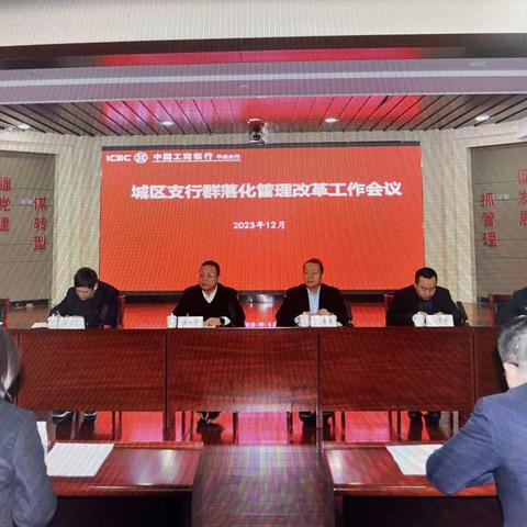 平凉分行召开城区支行群落化管理改革工作会议