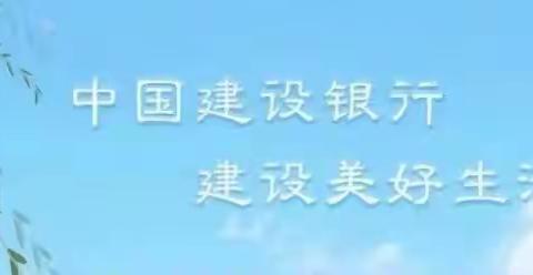 建行漳州角美支行多措并举开展拒收人民币现金整治工作