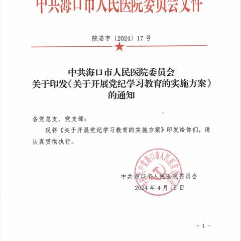 医技第三党支部召开党纪学习教育部署会议