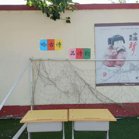 吟古诗品诗韵——南化小学游园会