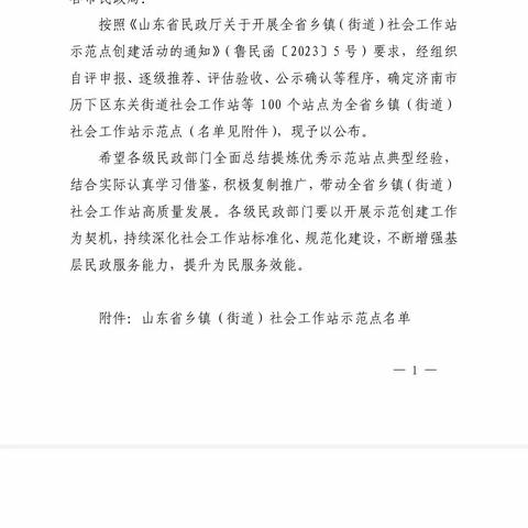 喜报！锦水街道社工站被评为省级示范站