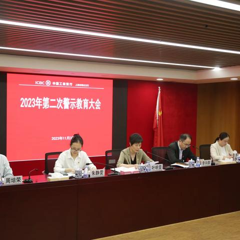 闸北支行召开2023年第二次警示教育大会