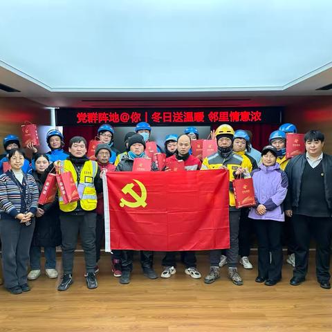 党群阵地@你丨冬日送温暖 邻里情意浓—世纪经贸大厦商务楼宇党群服务中心携手惠新企业开展为小甘哥冬日送温暖活动