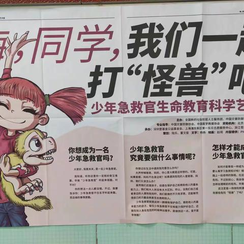 少年急救官进校园  为生命教育保驾护航 —铁锋区东方红小学开展“让平安伴随成长”主题活动