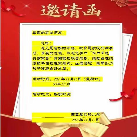 双向奔赴，共商家是——周至县实验小学家长会