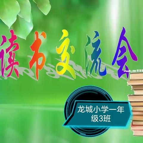 书香浸润美好童年 阅读奠基精彩人生