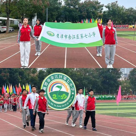 运动赛场如苗圃  种子萌芽展风华——余江七小2024年（第三届）阳光体育节