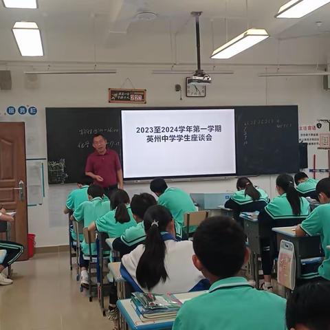 成长没有句点，青春一路向阳——英州初级中学学生座谈会