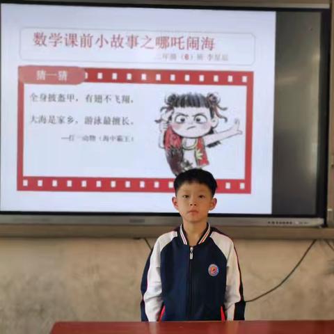 课前数学小故事之哪吒闹海——李星辰