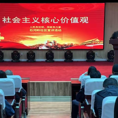 【先锋龙洞】石河岭社区开展弘扬培育践行社会主义核心价值观主题宣讲活动