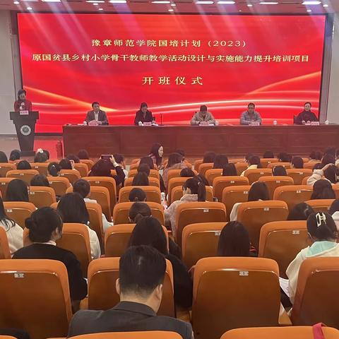 深耕精研促发展 专业引领助成长——国培计划（2023）原国贫县乡村小学骨干教师教学活动设计与实施能力提升培训
