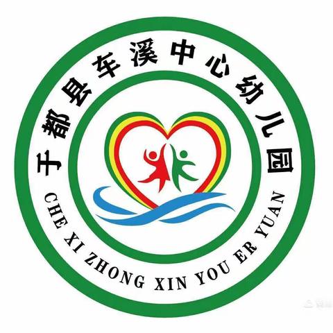 车溪乡中心幼儿园园本教研   （五）——  聚焦数学核心经验 探究教师支持策略