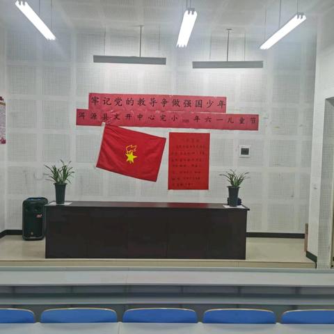 牢记党的教导 争做强国少年——文开中心完小六一主题活动纪实