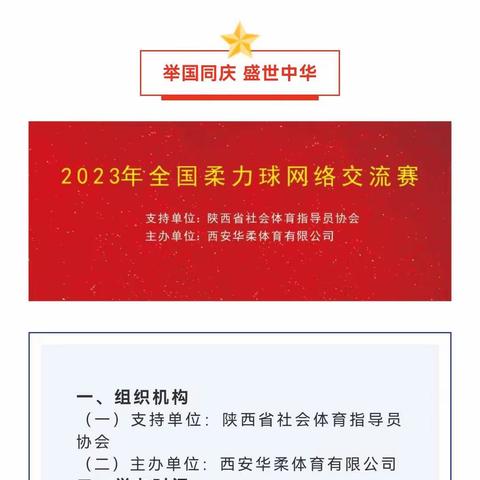 喜讯。2023年全国柔力球网络比赛，铜川市慈善老年大学柔力球团（春之韵队），荣获特等奖第2名