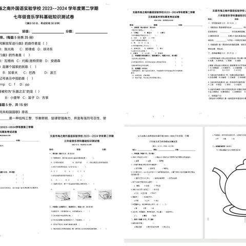 “多元测评促成长”2023-2024学年度第二学期文昌市海之南外国语实验学校艺术学科期末测试活动