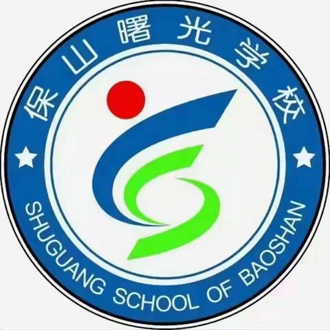 绽放激情   精彩“篮”不住       ——曙光小学高段篮球比赛