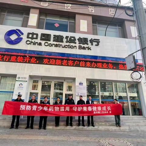 姚庄支行联合姚庄派出所举办“预防青少年滥用药物 守护青春健康成长”主题宣传活动