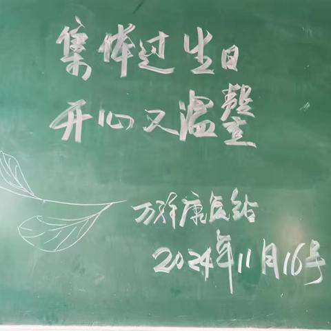 集体过生日， ﻿开心又温馨。