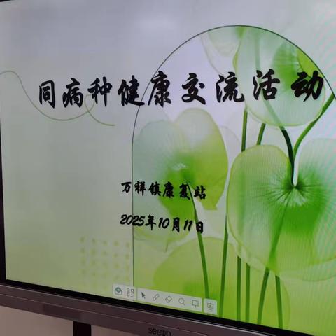 同病种健康交流活动