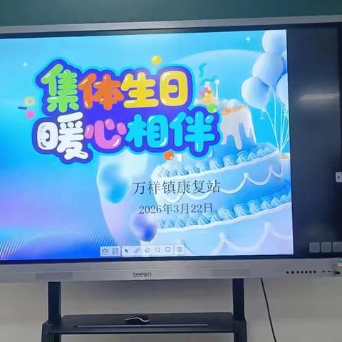 集体生日 暖心相伴 携手同行  共迎安康