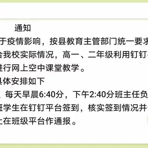 应县第四中学高二298班居家学习生活