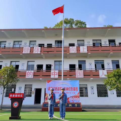 “讲演红色故事，传承红色基因”——益阳市人民路小学荞麦园校区第二届寻找“故事大王”讲演比赛