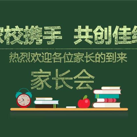 「培养好习惯，成就好人生」— —蒲东街道东关中心小学三年级二班家长会圆满结束啦～