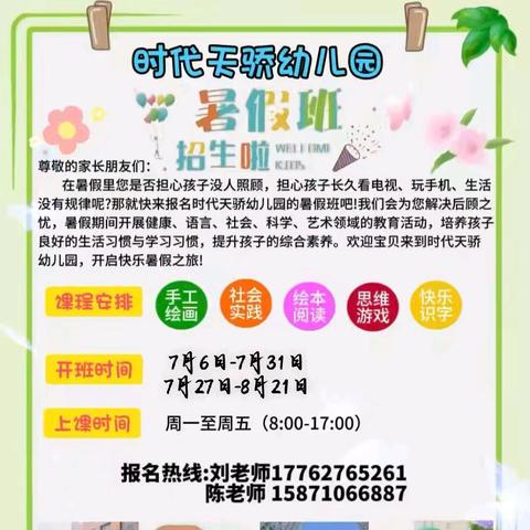 【放假通知】宜城市荟萃幼儿园2026年暑假放假通知及温馨提示