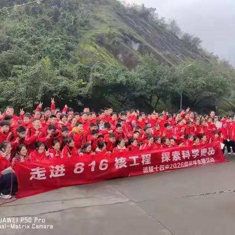 十四中初一31，32班研学活动。 “亲近大自然，探索大自然” 研学旅行是一次开拓视野，增长见识的好机会，也是培养团队合作精神的好方式。研学让学生走出教室，感受大自然、了解社会，让学习更加生动有趣。