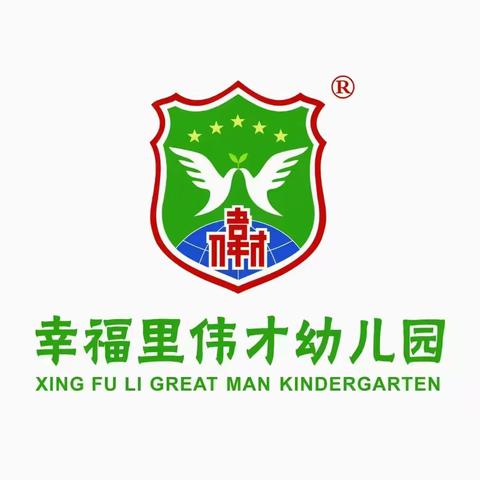 走进消防队，致敬火焰蓝 ——幸福里•伟才幼儿园参观消防大队社会实践活动