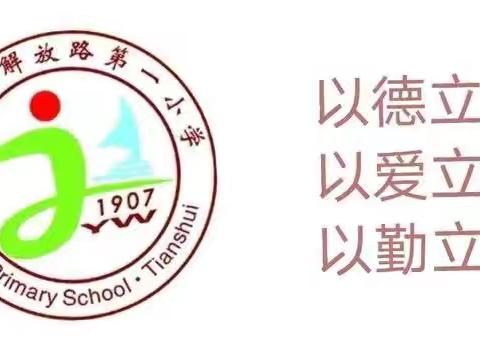 童声唱响，梦想起航--       天水市解放路第一小学                “花开的声音”              校园小歌手大赛