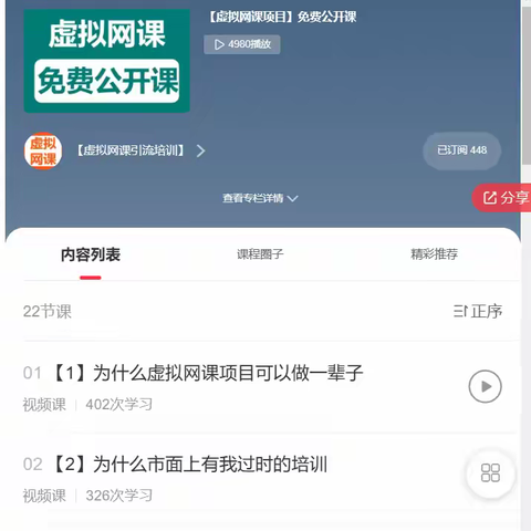 成飞虚拟网课项目怎么样？靠谱吗？是不是真的？