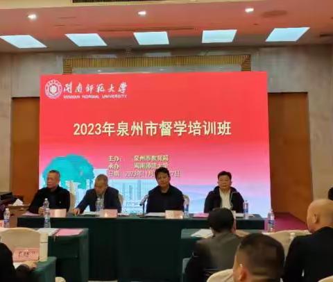 探访英雄城，共研督导计——2023年泉州市督学培训班顺利举办