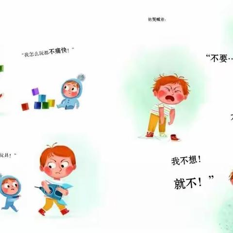 学会管理情绪·小学篇