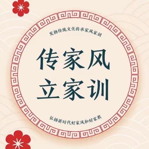 孝敬，感恩，谦虚，节约，礼貌